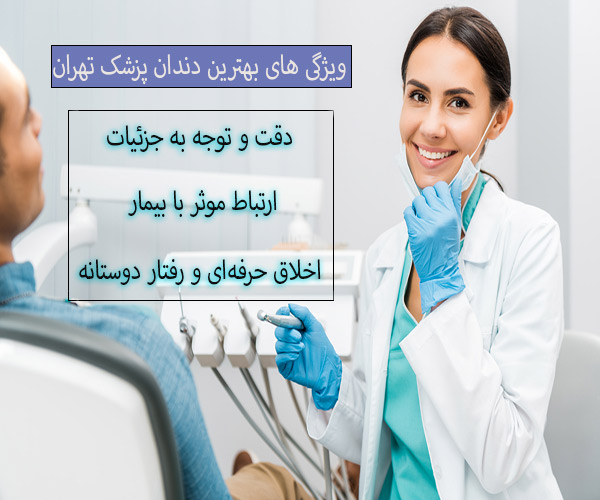 بهترین دندان پزشک تهران - دکتر مائده یابری