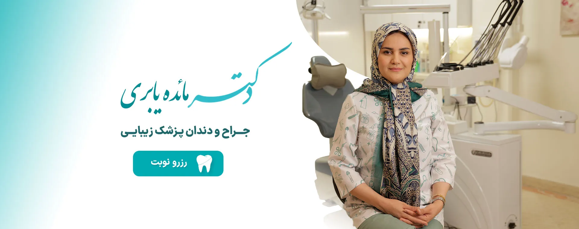 دکتر مائده یابری - dr-yaberi